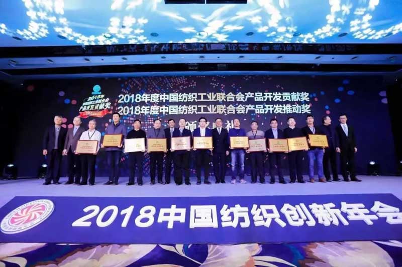喜報 | 富怡榮獲2018中國紡織工業(yè)聯(lián)合會產(chǎn)品開發(fā)貢獻(xiàn)獎