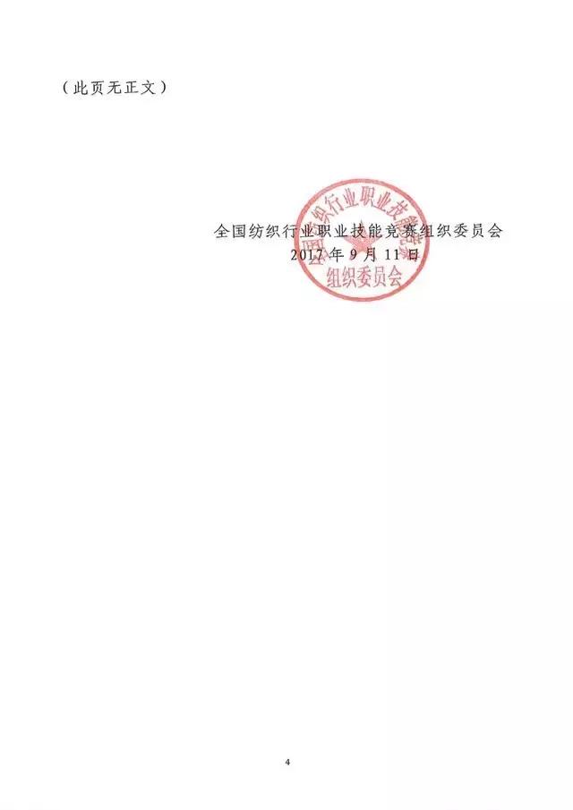 全國紡織行業“富怡杯”服裝制版師職業技能競賽獲獎名單揭曉！