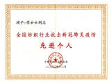 副總工程師李云云榮獲中國紡織聯合會“抗擊疫情先進個人”榮譽稱號