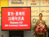 富怡·盈瑞恒成立20周年慶典暨富怡服裝CAD Super V8發布會成功舉辦
