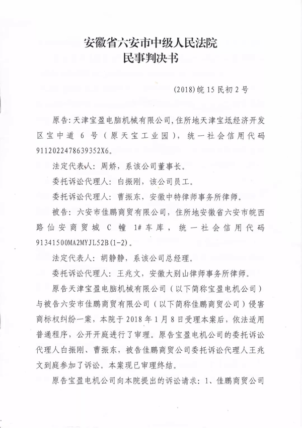 佳鵬商貿有限公司侵害“Richpeace”商標權，明目張膽