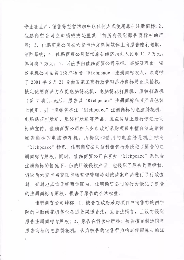 佳鵬商貿(mào)有限公司侵害商標權(quán)糾紛判決書2.jpg