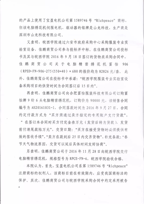 佳鵬商貿(mào)有限公司侵害商標權(quán)糾紛判決書4.jpg