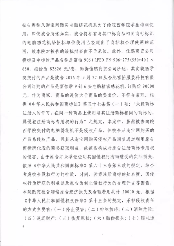 佳鵬商貿(mào)有限公司侵害商標權(quán)糾紛判決書6.jpg