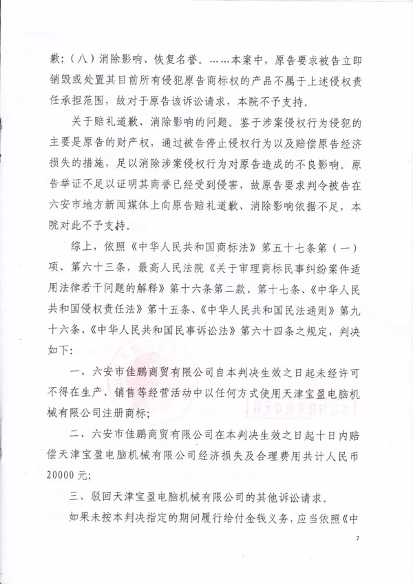 佳鵬商貿(mào)有限公司侵害商標權(quán)糾紛判決書7.jpg