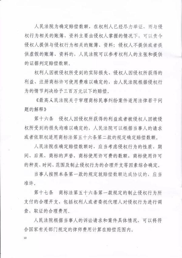 佳鵬商貿(mào)有限公司侵害商標權(quán)糾紛判決書10.jpg