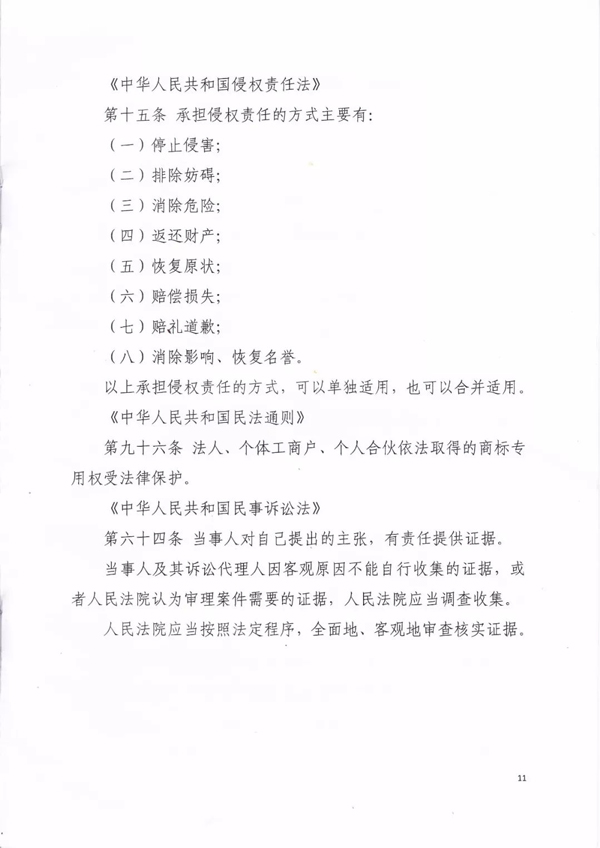 佳鵬商貿(mào)有限公司侵害商標權(quán)糾紛判決書11.jpg
