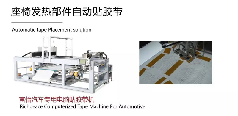 座椅發(fā)熱自動貼膠帶機(jī).jpg