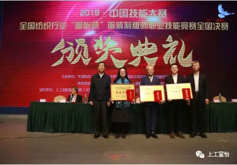 2019年全國紡織行業(yè)‘富怡杯’服裝制版師職業(yè)技能競賽特殊貢獻(xiàn)獎(jiǎng).jpg