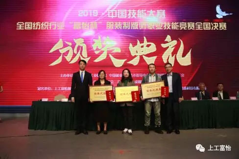 2019年全國紡織行業(yè)‘富怡杯’服裝制版師職業(yè)技能競賽團(tuán)體優(yōu)勝獎(jiǎng).jpg
