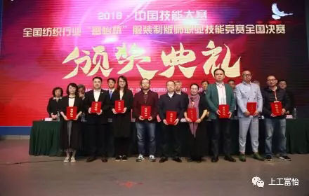 2019年全國紡織行業(yè)‘富怡杯’服裝制版師職業(yè)技能競賽優(yōu)秀裁判員獎(jiǎng)